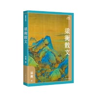 梁衡散文（典藏升级版）多地学校推荐，经典篇目《把栏杆拍遍》《跨越百年的美丽》《觅渡》《青山不老》全收录 - 梁衡