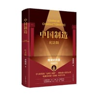 书籍 中国制造的封面