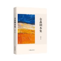 书籍 金鑫剧本集的封面