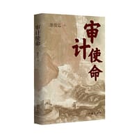 审计使命