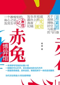 书籍 赤兔博异馆的封面