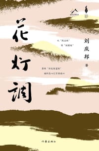 花灯调