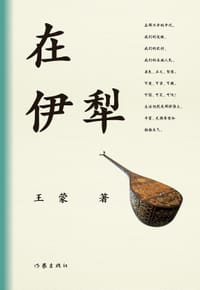 在伊犁