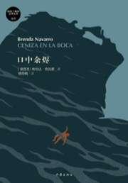口中余烬