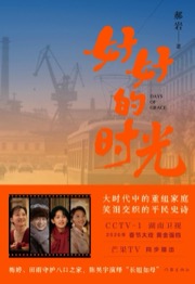 好好的时光