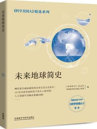 书籍 未来地球简史的封面