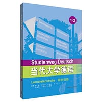 当代大学德语同步训练