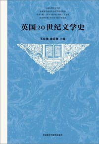 英国20世纪文学史