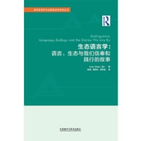 生态语言学 - Arran Stibbe
