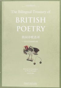 英国诗歌选译