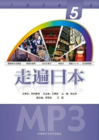 走遍日本5 - 无名图书