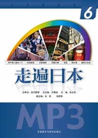 走遍日本6 - 无名图书
