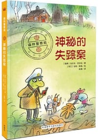 森林警察局:神秘的失踪案 - 【瑞典】乌尔夫·尼尔松 著