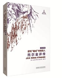 谱写"魔戒"传奇的人:托尔金评传 - 莱斯莉·艾伦·琼斯