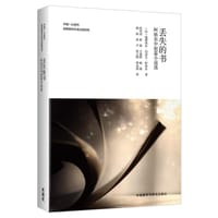 丢失的书 - [以色列]施穆埃尔·约瑟夫·阿格农