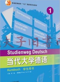 当代大学德语 1 学生用书