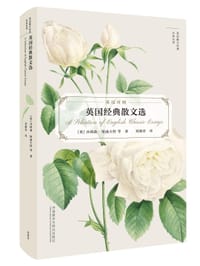 英国经典散文选（英汉对照）