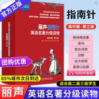 书籍 丽声指南针英语名著分级读物高中版第三级的封面