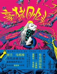 豪猪回忆录 - [刚果]阿兰·马邦库