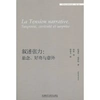 叙述张力