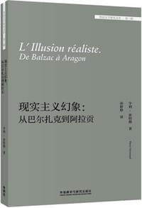 现实主义幻象