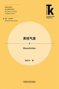 男性气质 - 隋红升
