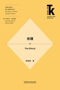 伦理 - 杨国静