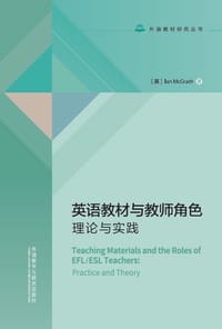 英语教材与教师角色:理论与实践(外语教材研究系列)
