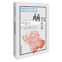 法语讲中国文化 - 张敏