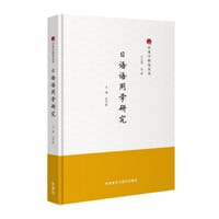 日语语用学研究 - 赵华敏