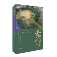 紫雪 - 碧晓