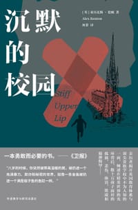 沉默的校园 - ［英］亚历克斯·伦顿