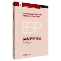 学术英语导论(专门用途英语教学与研究前沿丛书）