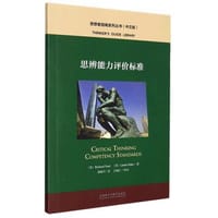 思辨能力评价标准(中文版)(思想者指南系列丛书)