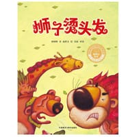 狮子烫头发