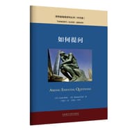 如何提问(中文版)(思想者指南系列丛书) - 琳达·埃尔德 (Linda Elder)