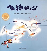 书籍 飞扬的心的封面