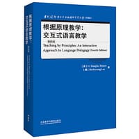 根据原理教学:交互式语言教学(第四版)(当代国外语言学与应用语言学文库升级版)