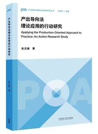 产出导向法理论应用的行动研究