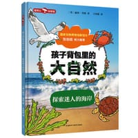 孩子背包里的大自然：探索迷人的海岸