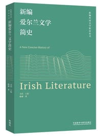 新编爱尔兰文学简史 - 陈丽