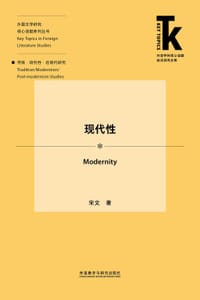书籍 现代性的封面