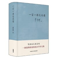 一言一语总关情