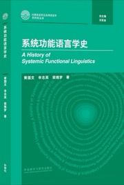 系统功能语言学史