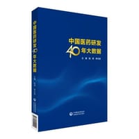中国医药研发40年大数据 - 陆涛, 李天泉
