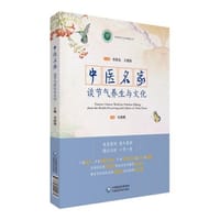 中医名家谈节气养生与文化