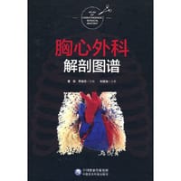 胸心外科解剖图谱 - 董军