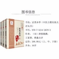 证类本草