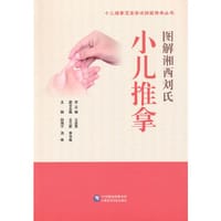 图解孙重三小儿推拿技法（小儿推拿流派学术技能传承丛书）