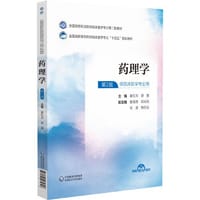 药理学（全国高等职业院校临床医学专业第二轮教材）